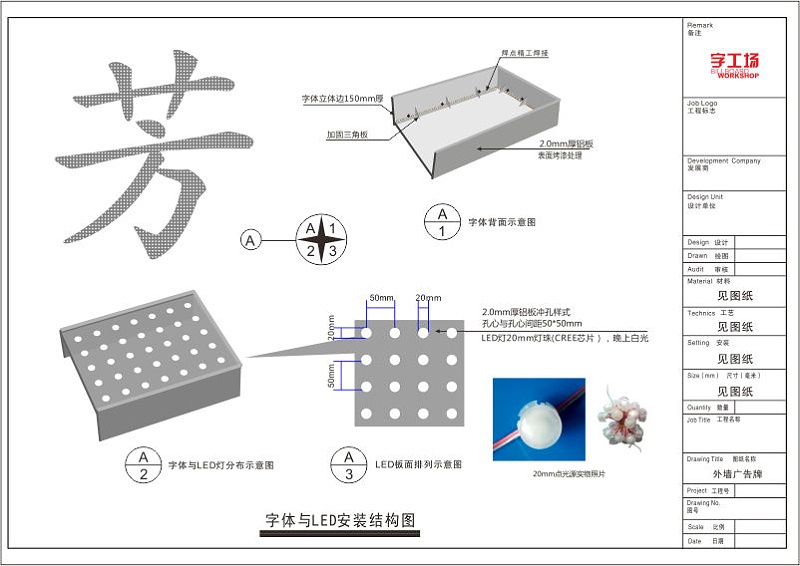 大廈發(fā)光字施工圖7