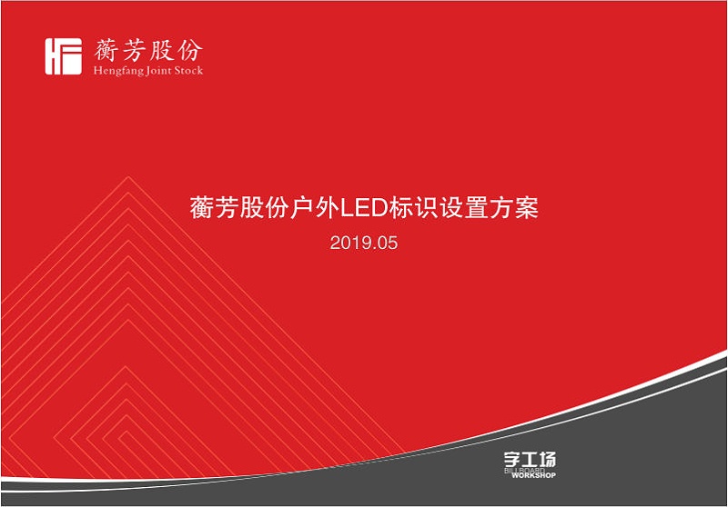 大廈發(fā)光字施工圖1