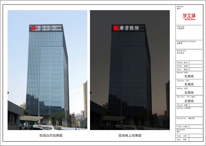大廈發(fā)光字施工圖2