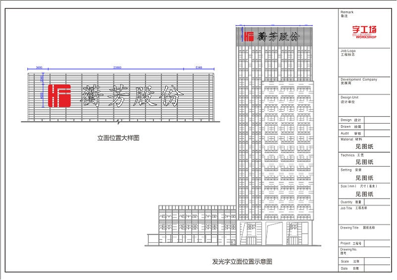 大廈發(fā)光字施工圖3