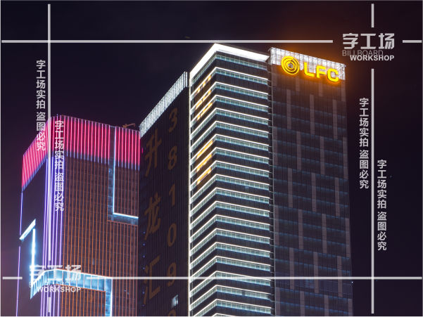 大樓標(biāo)識與建筑