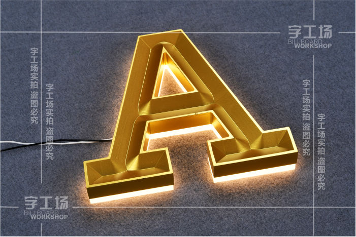 背發(fā)光字 背發(fā)光字