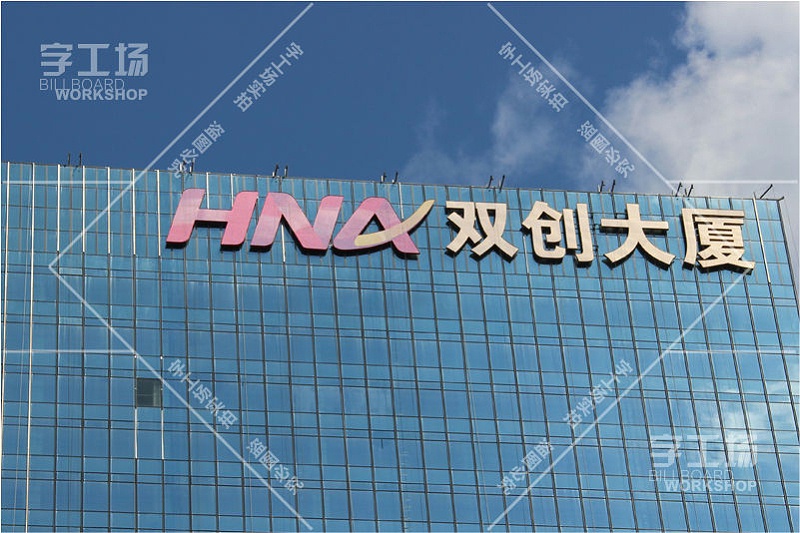 樓體發(fā)光字安裝施工作業(yè)安全巡查“八必査”