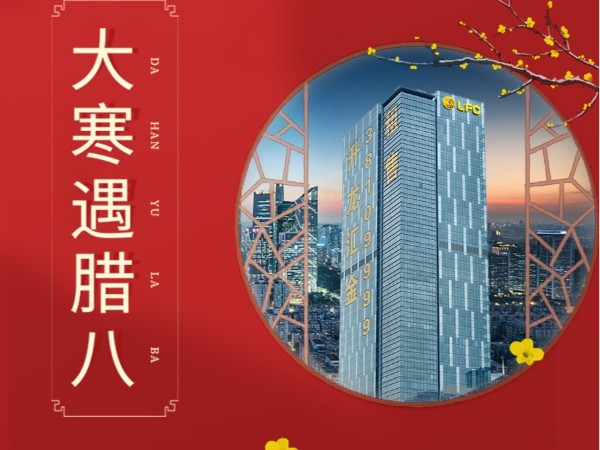 過(guò)了臘八就是年，臘八節(jié)和大寒節(jié)氣是同一天！
