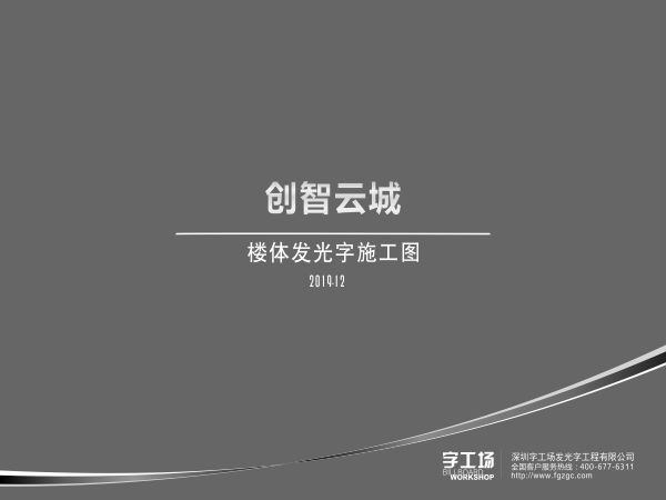 樓體發(fā)光字施工圖紙