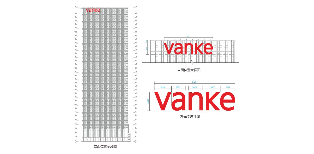 深圳萬科商務(wù)大廈發(fā)光字工程